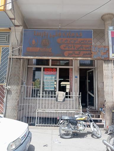 عکس تعمیر چرخ و کالیپر پارسا
