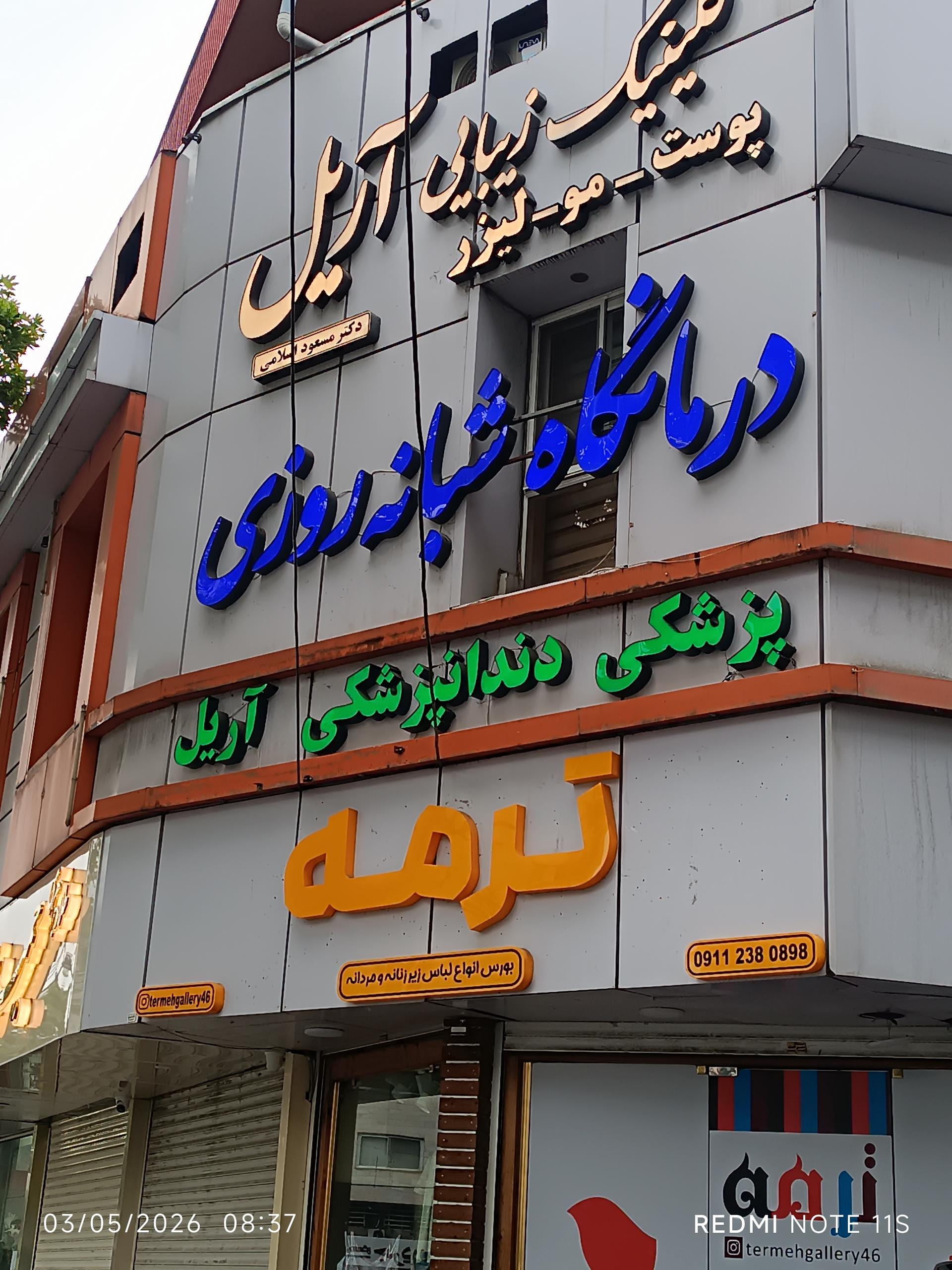 عکس لباس زیر زنانه ترمه