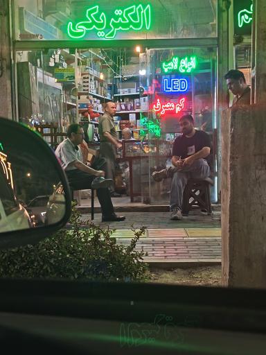 عکس فروشگاه لوازم الکتریکی قائم المهدی