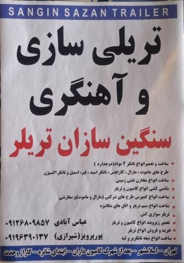 عکس سنگین سازان تریلر عباس آبادی