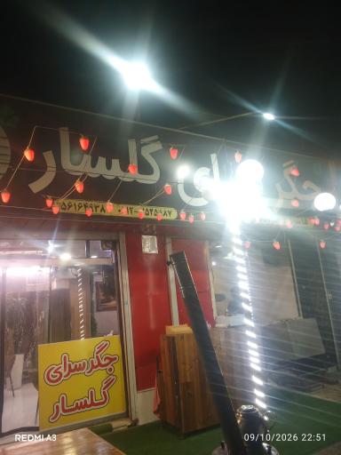 عکس جگرکی گلسار