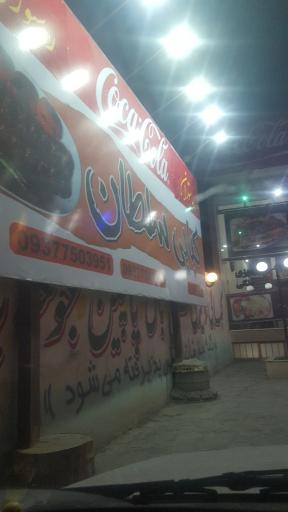 عکس رستوران کبابی سلطان 