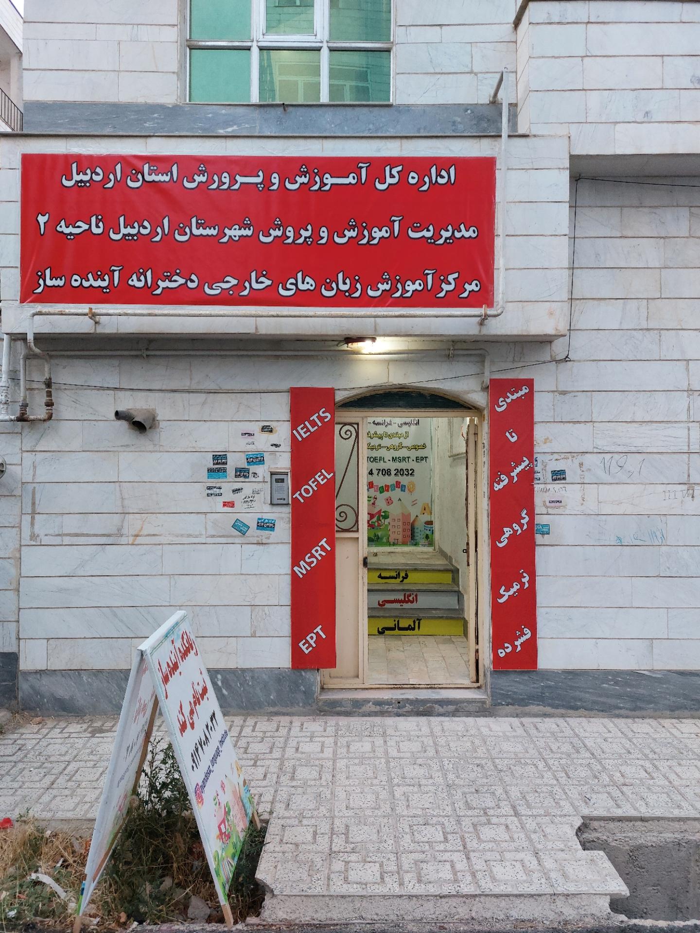 عکس زبانکده آینده ساز 