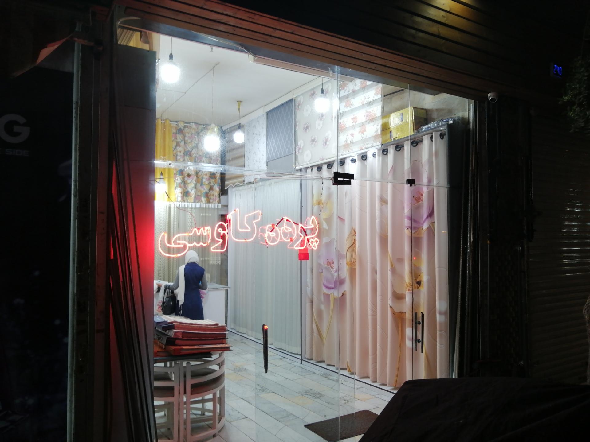 عکس پرده فروشی کاووسی