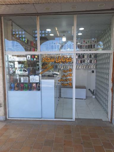 تعمیرات و فروش موبایل سجاد