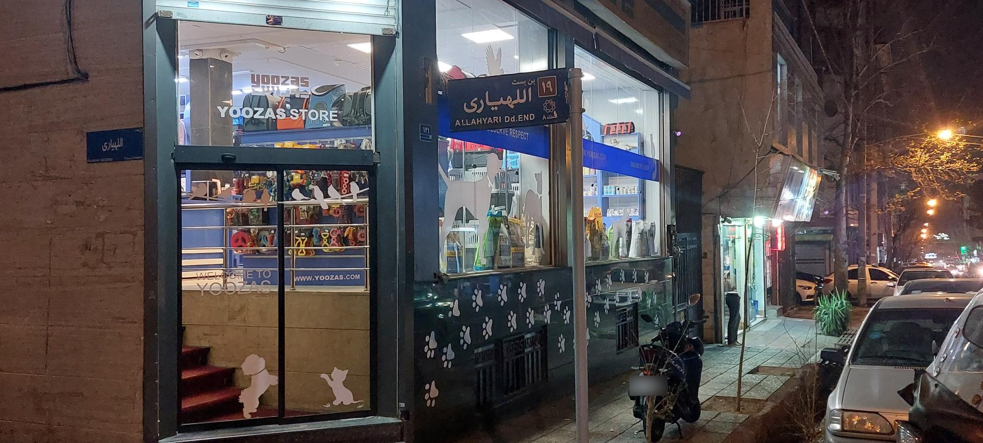 عکس پت شاپ یوزاس