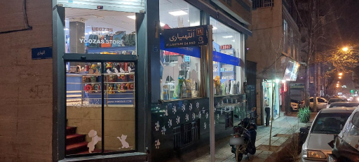 عکس پت شاپ یوزاس