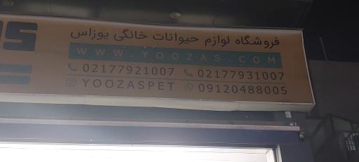 عکس پت شاپ یوزاس