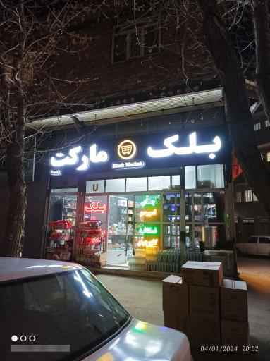 بلک مارکت
