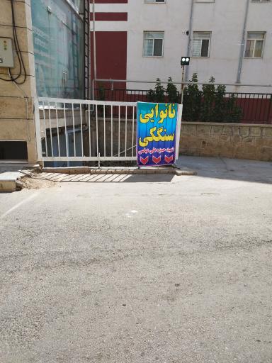 عکس نانوایی سنگکی