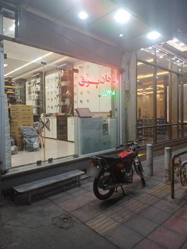 عکس برق ماهان