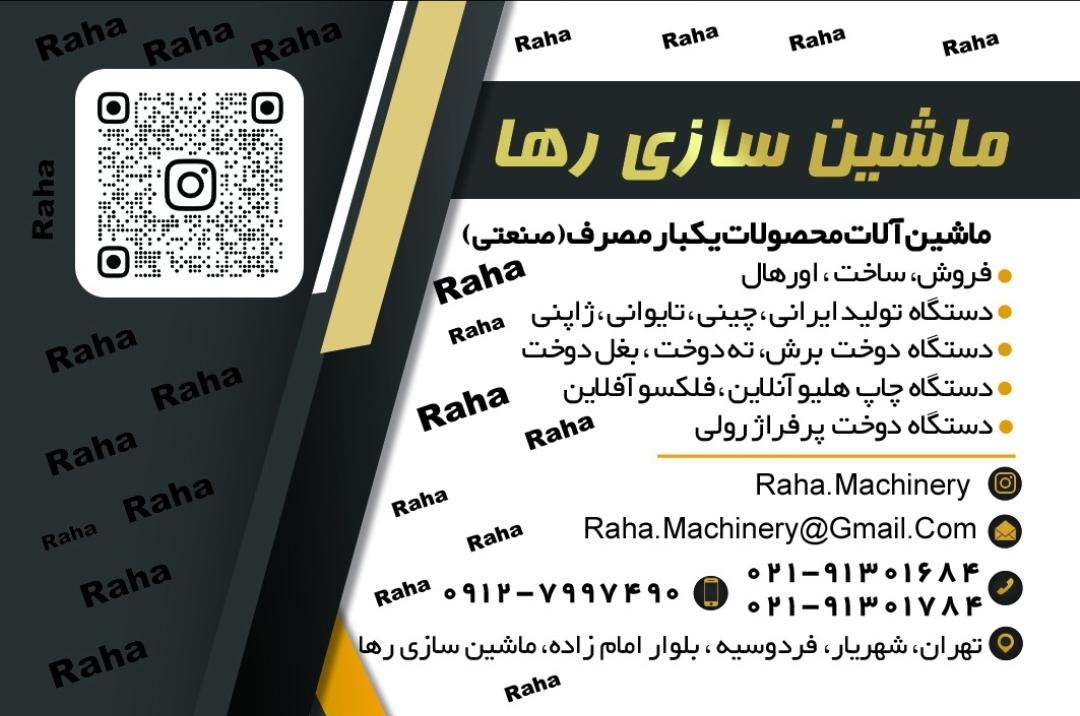 عکس ماشین سازی رها