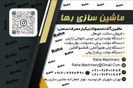 عکس ماشین سازی رها