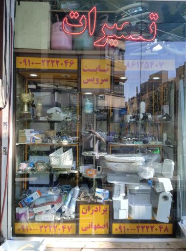 عکس ثابت سرویس