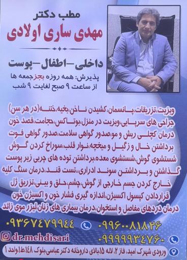 عکس دکتر مهدی ساری اولادی