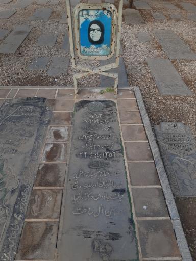 عکس مزار شهیده زهرا زندی زاده