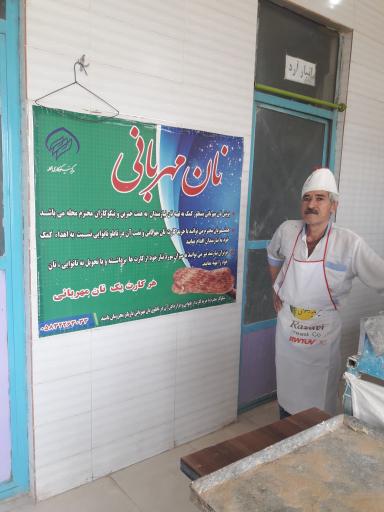 نانوایی اخلاقی