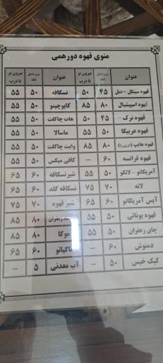 عکس قهوه دورهمی