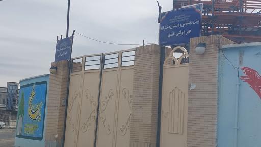 عکس پیش دبستانی و دبستان غیردولتی افق