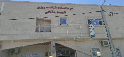 عکس مطب دکتر ابراهیمی