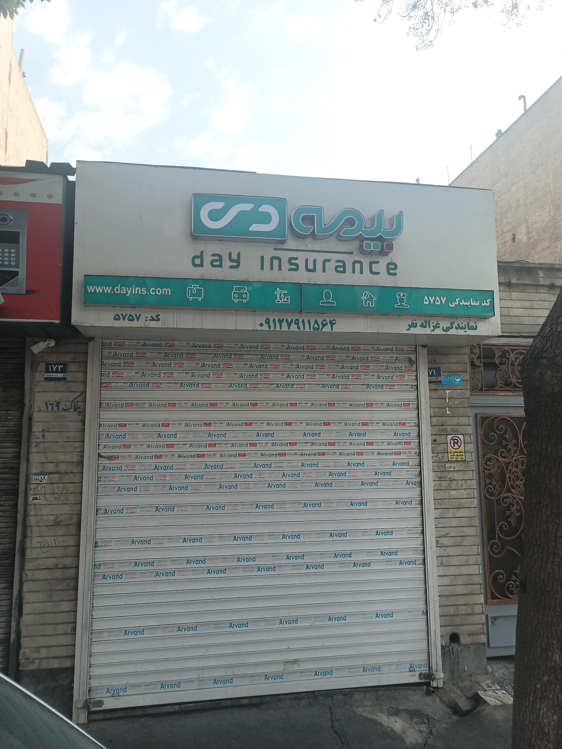 عکس بیمه دی نمایندگی۵۷۵۷ شعبه فیروز آبادی