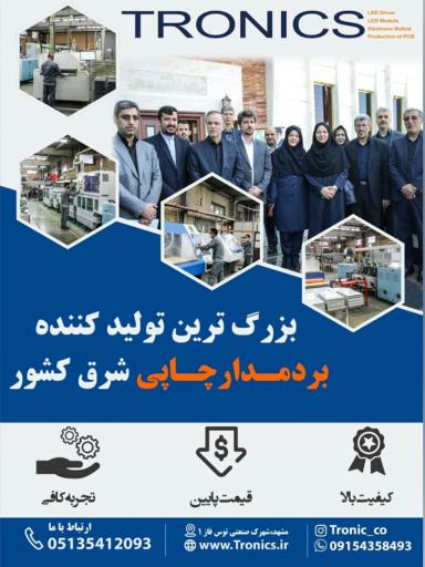 عکس شرکت فناوران ترونیکس