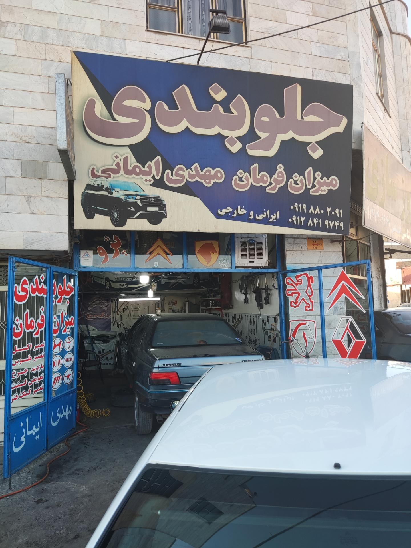 عکس جلوبندی مهدی ایمانی