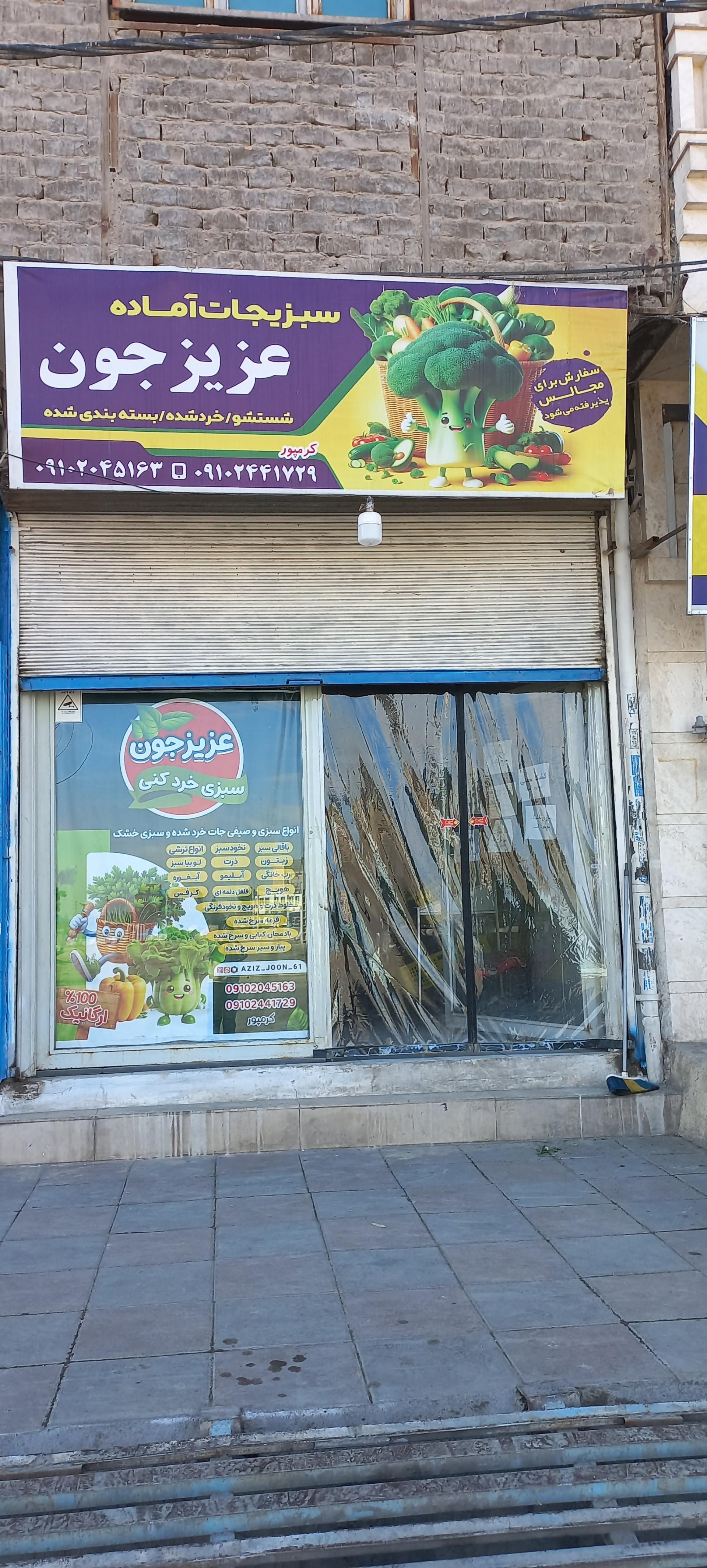 عکس سبزی خردکنی عزیز جون