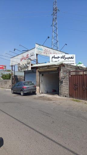 تعمیرگاه حسام