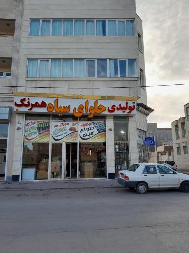 عکس حلوا سرای همرنگ