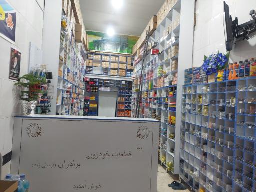 عکس قطعات خودرویی برادران