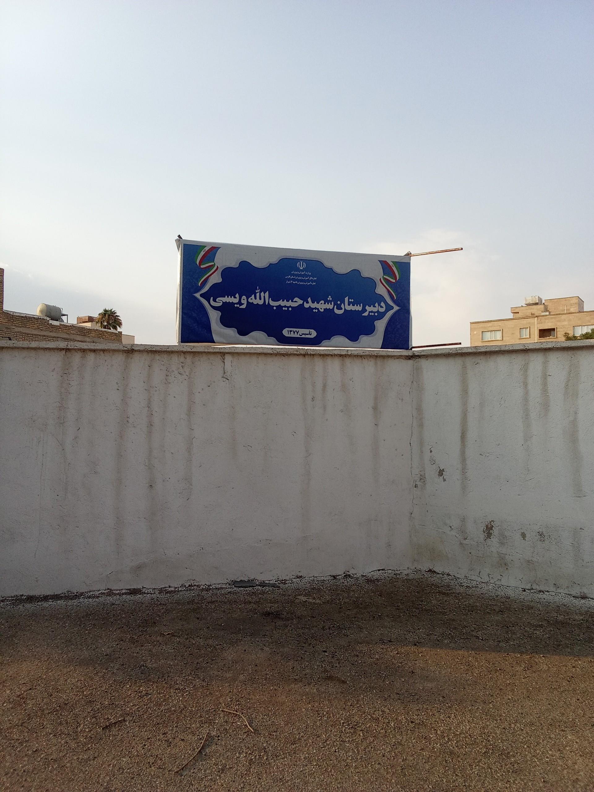 عکس مدرسه شهید ویسی