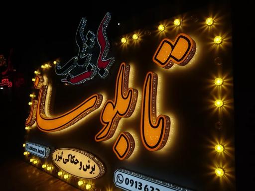 عکس تابلوساز بازتاب