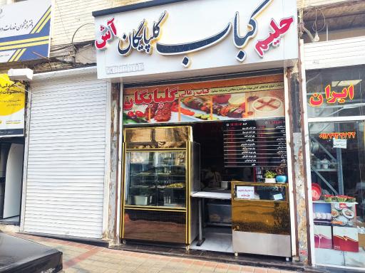 عکس کباب گلپایگان