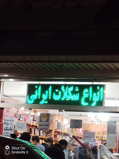 عکس خانه شکلات