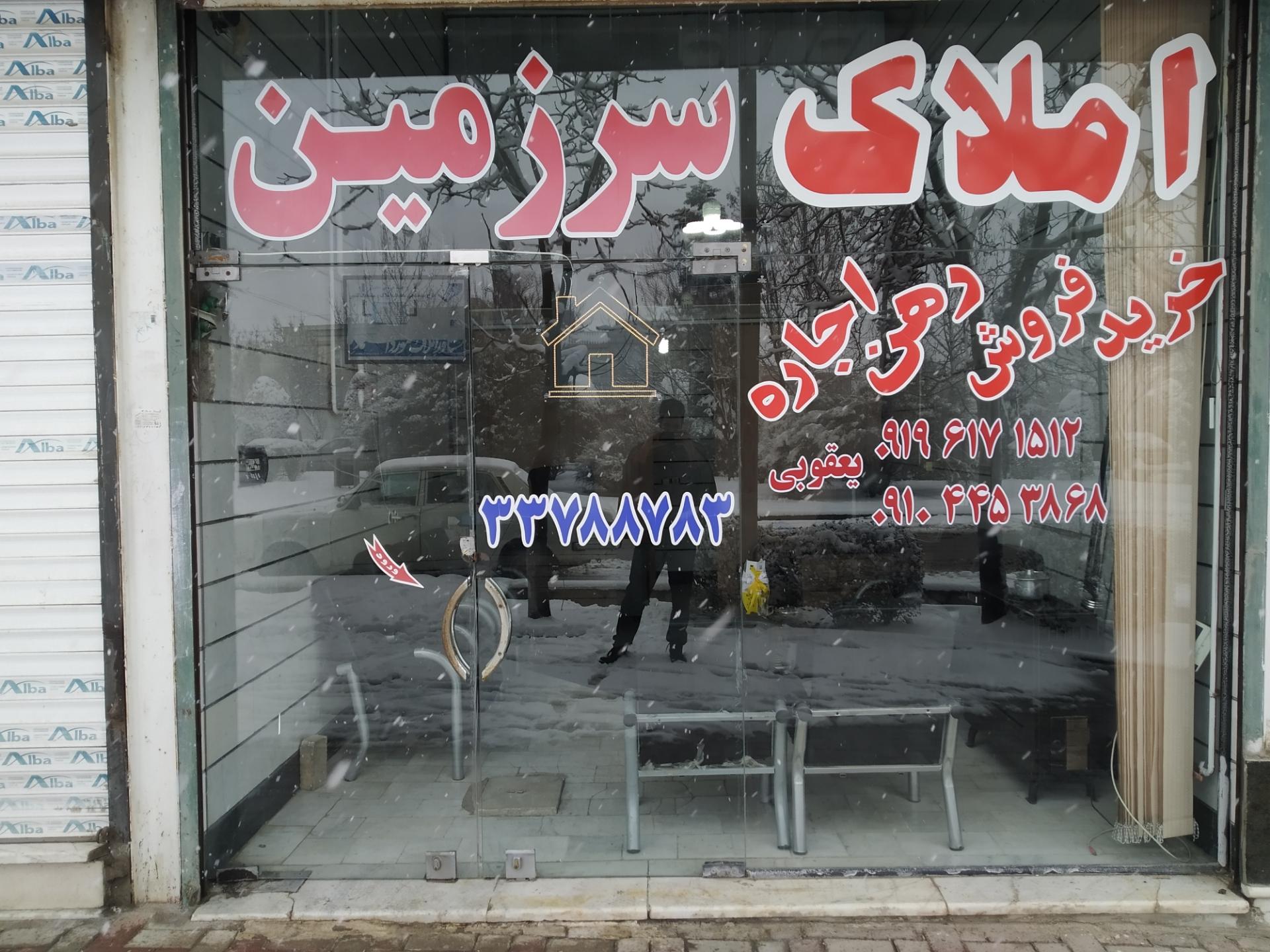 عکس املاک سرزمین