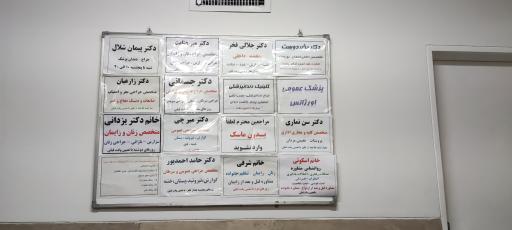 عکس درمانگاه شبانه روزی صدرا