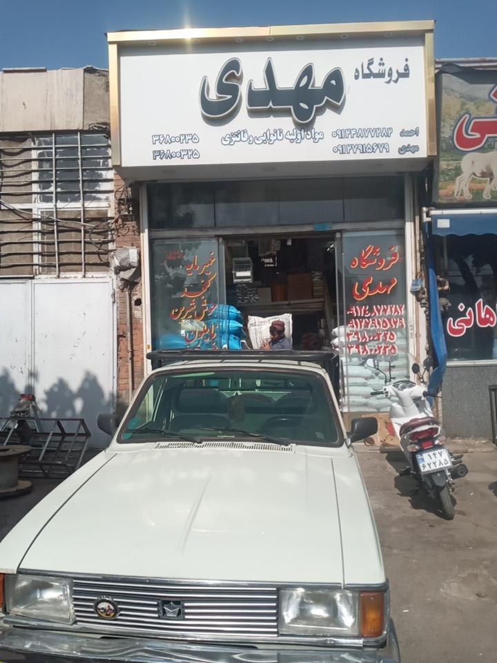 عکس فروشگاه کنجد مهدی