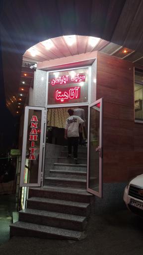 سوییت آپارتمان آناهیتا