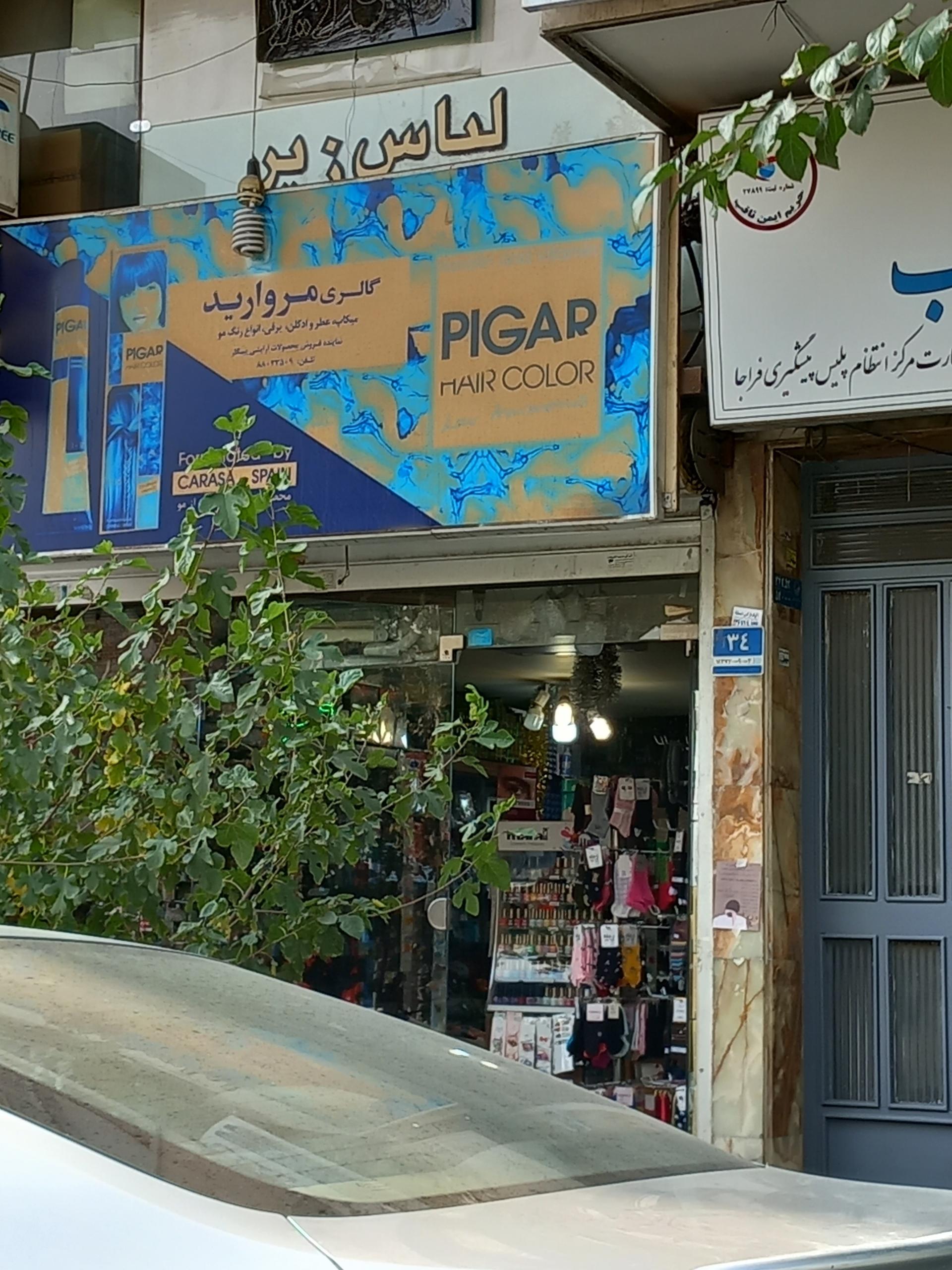 عکس گالری مروارید