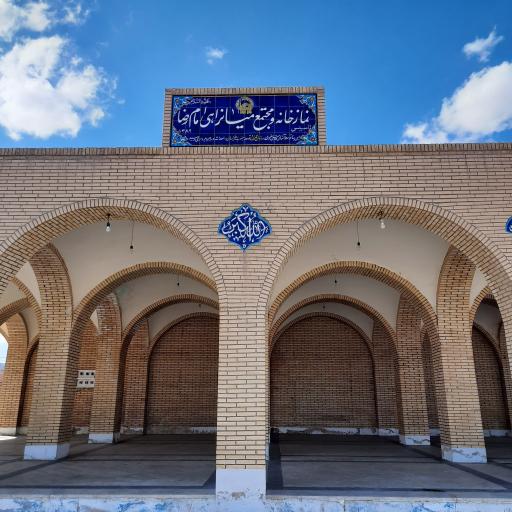 عکس مجتمع خدمات میان راهی امام رضا (ع)