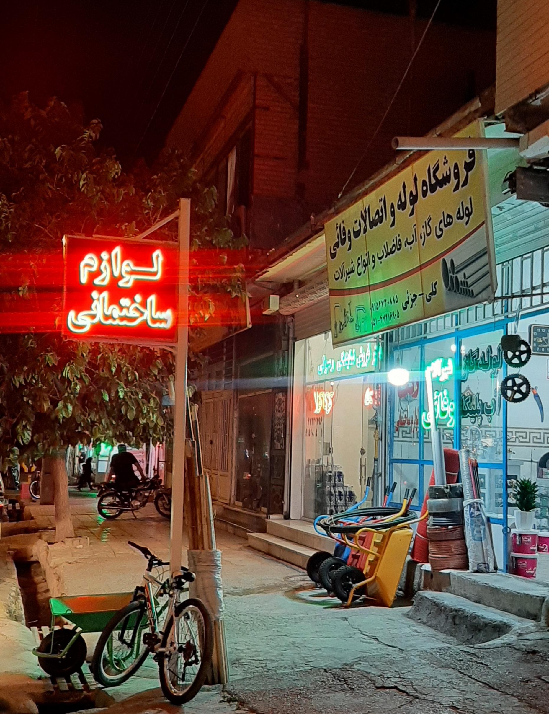 عکس فروشگاه لوله و اتصالات وفائی