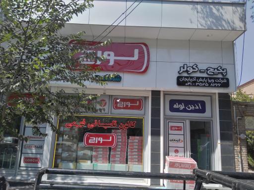 عکس کانون تاسیساتی فهیمی (شرکت ویرا پایش آذربایجان)