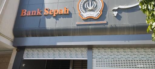 عکس خودپرداز سپه