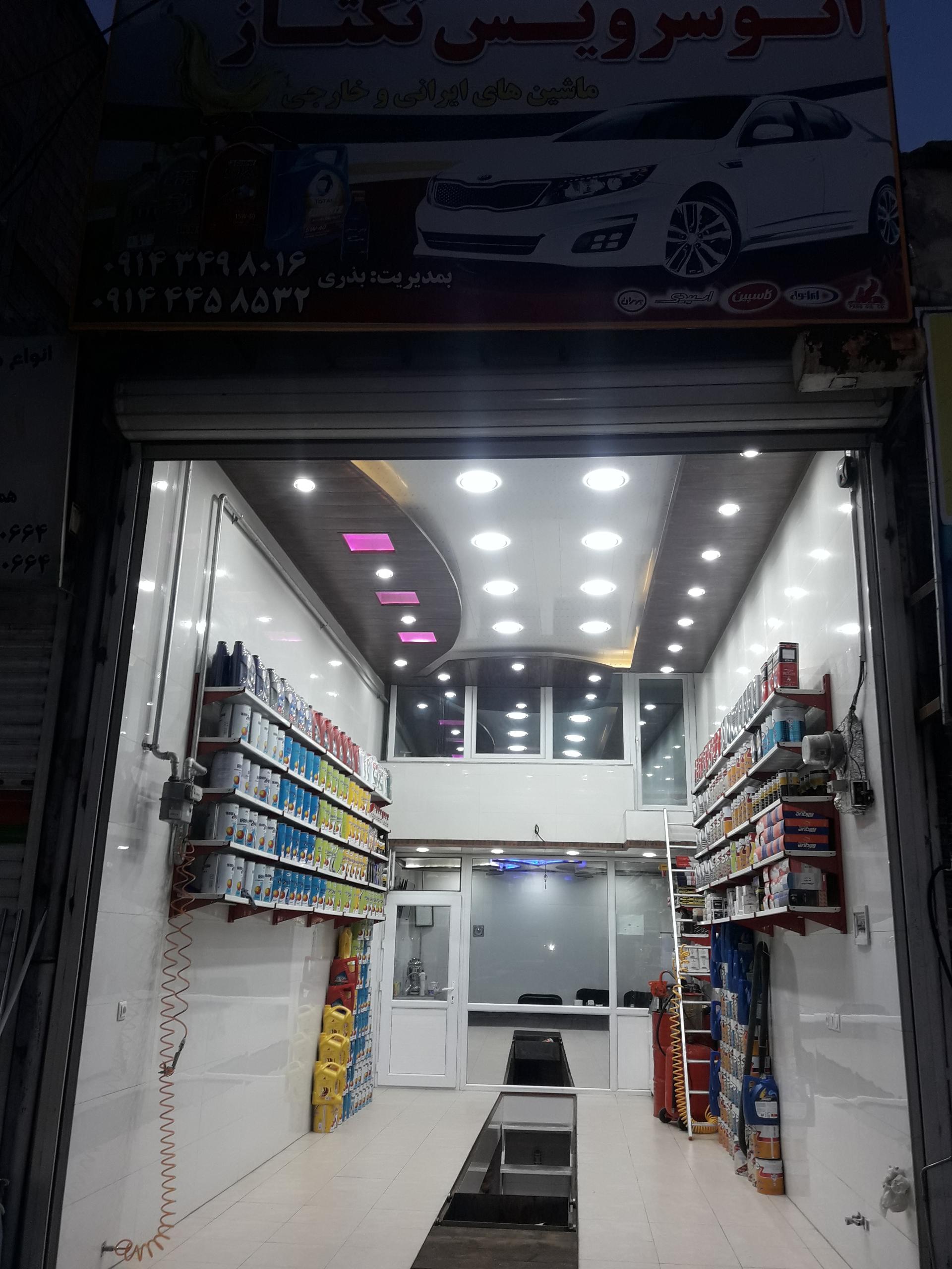 عکس اتو سرویس تکتاز بذری