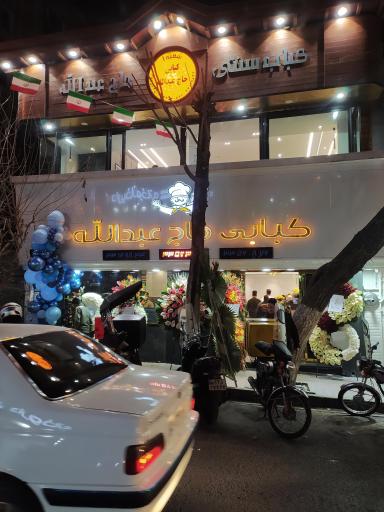 عکس رستوران کبابی حاج عبدالله