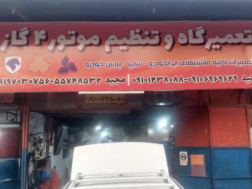 عکس تنظیم موتور ۴ گاز  معاینه فنی