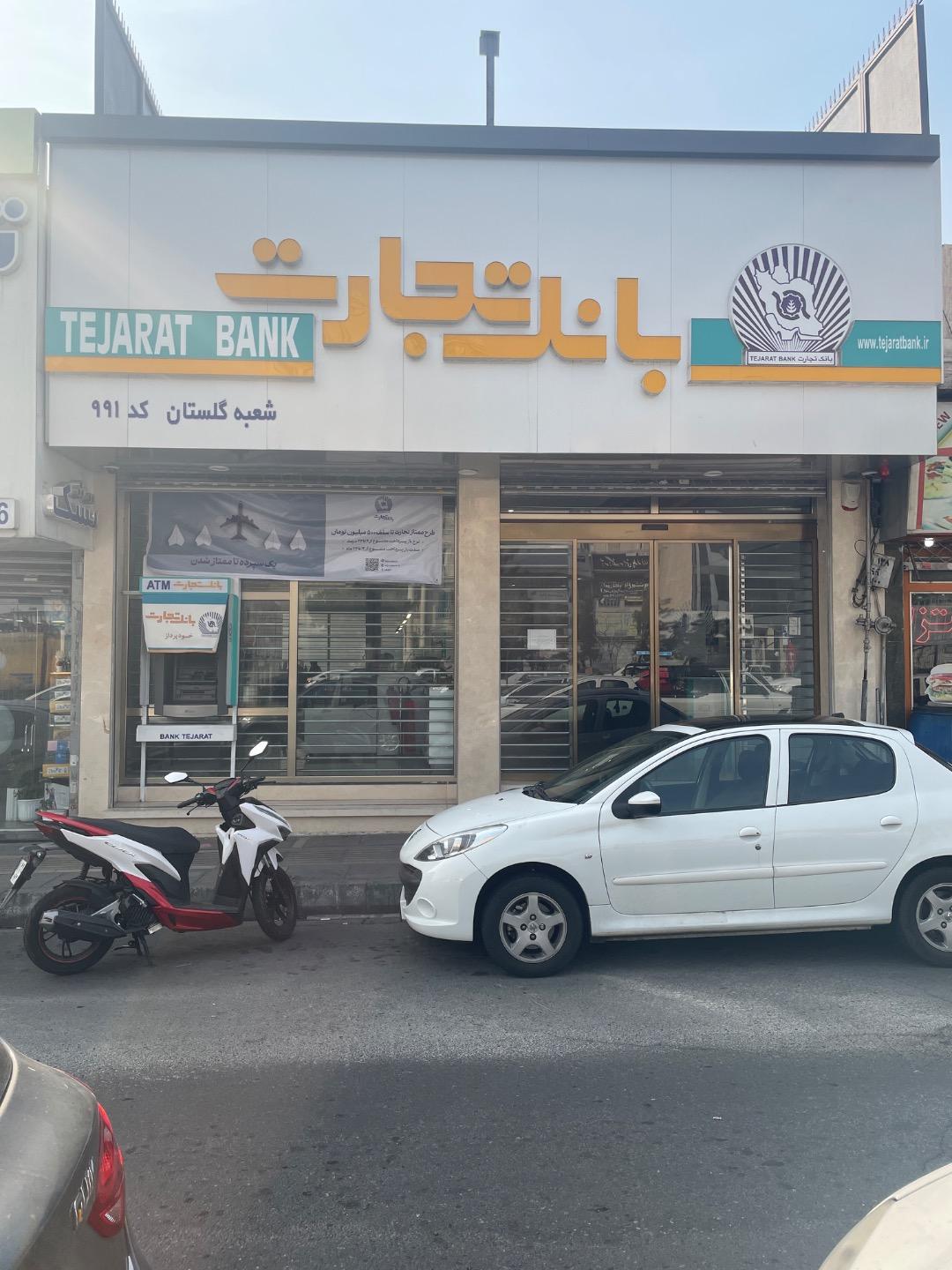 عکس بانک تجارت