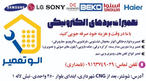 عکس الو تعمیر