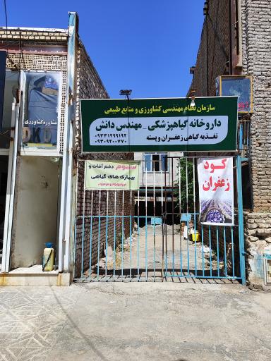 عکس داروخانه گیاه پزشکی مهندس دانش